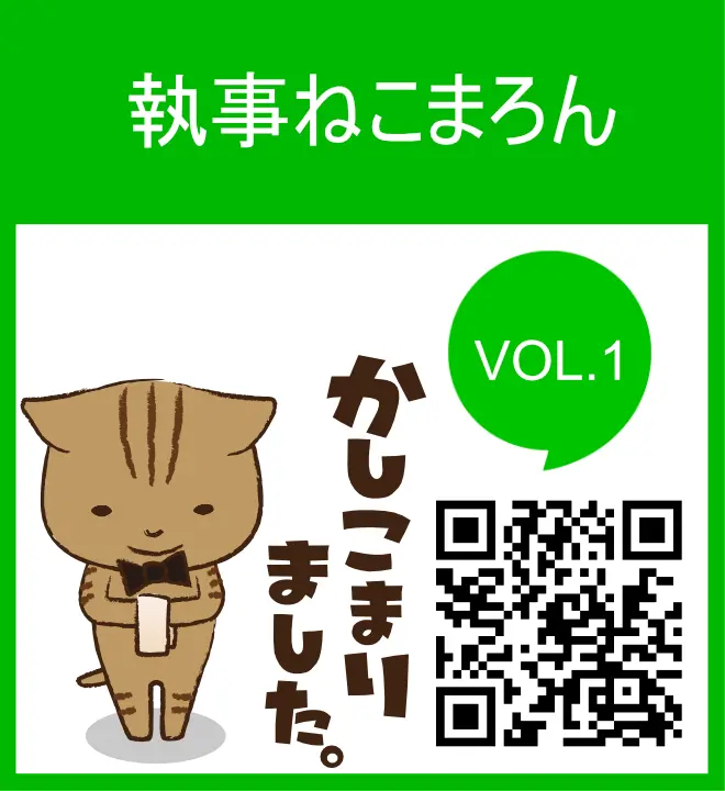 執事ねこまろん　vol.1