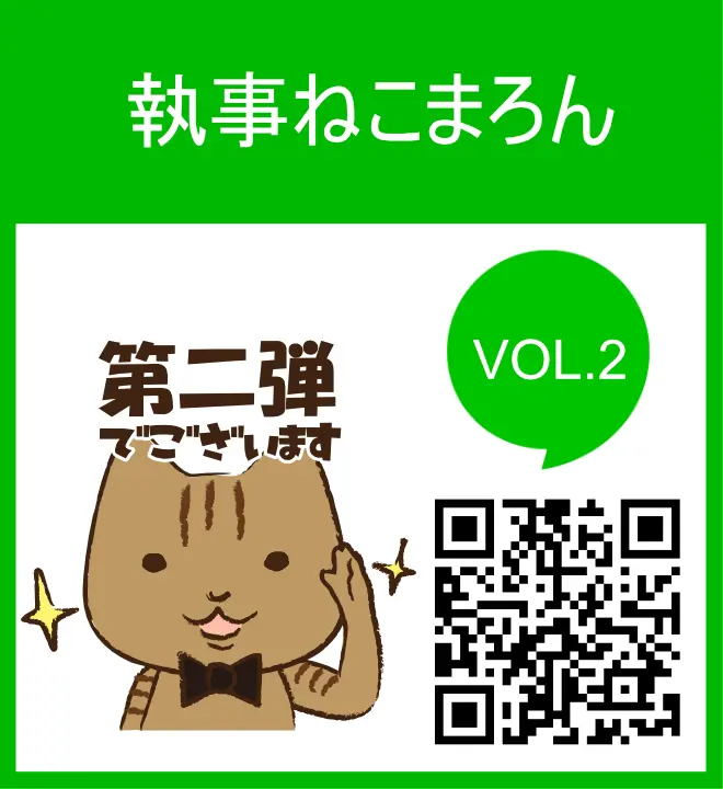 執事ねこまろん　vol.2